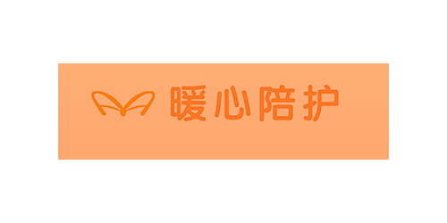暖心陪护