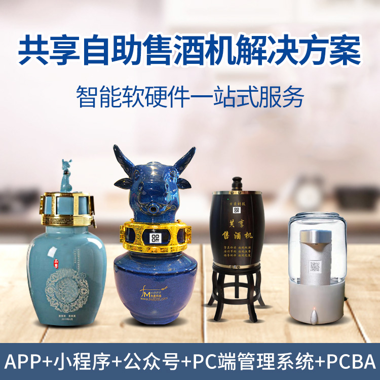共享售酒机