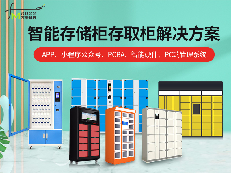 智能存储柜存取柜系统...